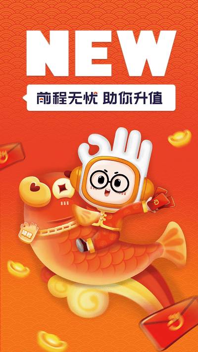 前程无忧51job最新版app v13.2.6 安卓版 0