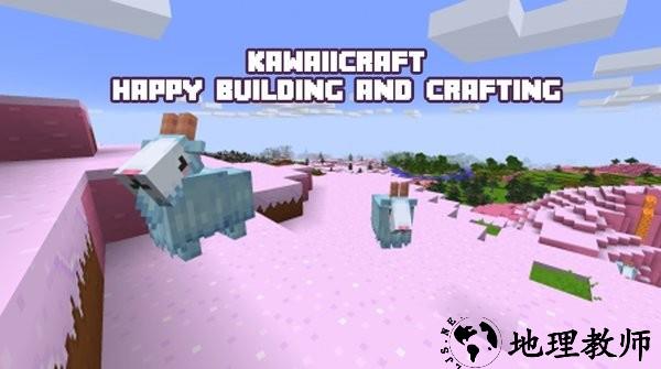 我的世界卡哇伊粉色世界mod(kawaii craft 2) v2.0 安卓版 0