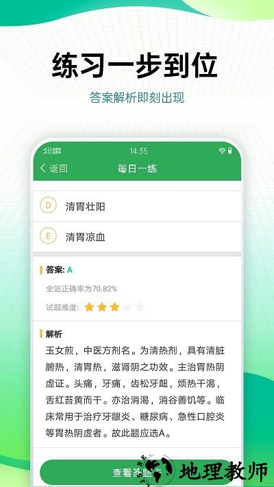 药学药师职称考试宝典app v41.0.0 安卓版 2