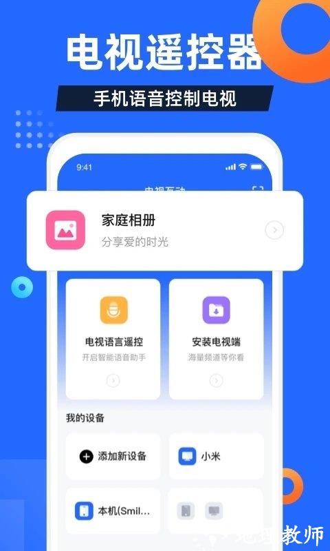 电视家apk安装包 v3.2.6 最新安卓手机客户端 0