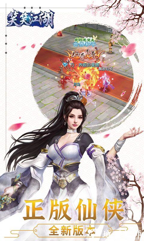 笑笑江湖图片 1