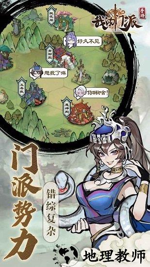 我的门派官方版 v1.0.0 安卓版 0