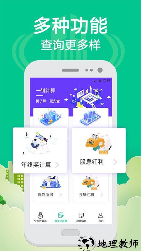 个税社保查询官方版 (个人所得税计算) v5.22 安卓版 1