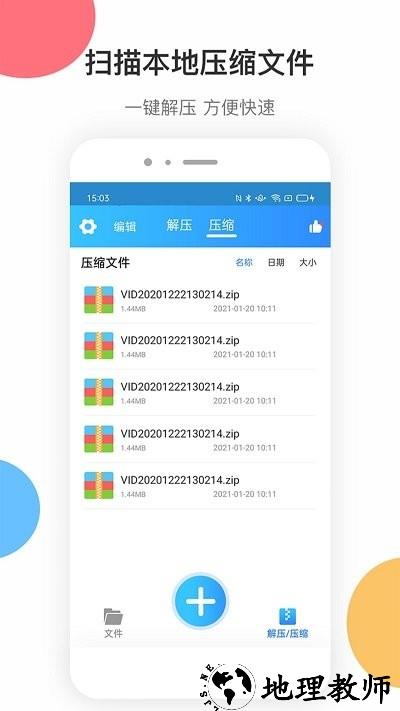zip解压大师app v3.0.3 安卓版 1