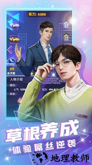 我要养明星最新版 v1.0.1 安卓版 2