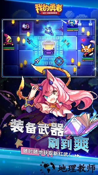 我的勇者最新版 v6.9.9 安卓版 3