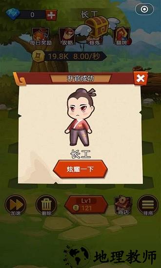 穿越当皇上官方版 v1.0.1安卓版 3