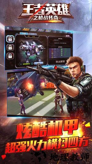 王者英雄之枪战传奇小米版客户端 v1.05 3
