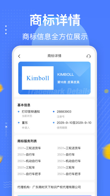 商标注册查询平台官方版 v1.1.4 安卓版 1