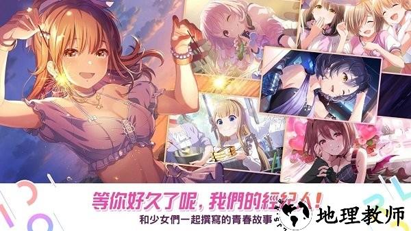 偶像荣耀台服最新版(IDOLY PRIDE) v2.4.16 安卓版 2
