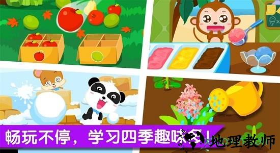 宝宝学四季游戏 v9.68.00.01 安卓版 2