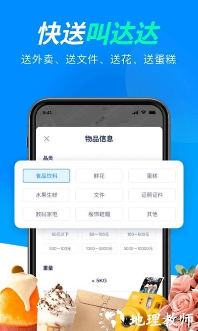 达达同城配送app v9.2.0 安卓最新版 1
