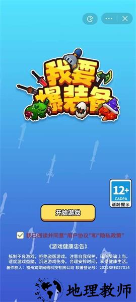 我要爆装备游戏 v1.1 安卓版 1