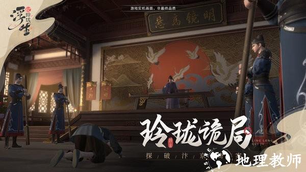 浮生忆玲珑官方版 v1.0.8 安卓版 1