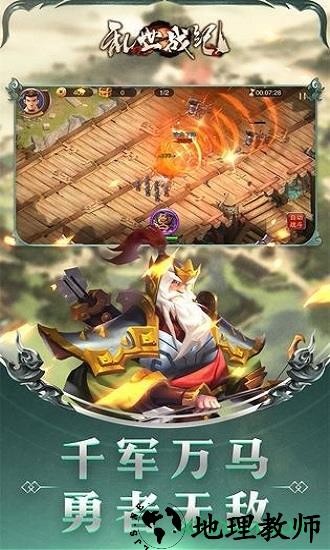 乱世战纪三国游戏 v2.0.0 安卓版 1