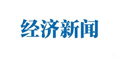 经济新闻app哪个好用_经济类新闻app_经济新闻软件推荐