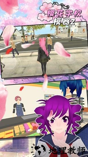 樱花学校模拟2中文版 v0.5.7 安卓版 3