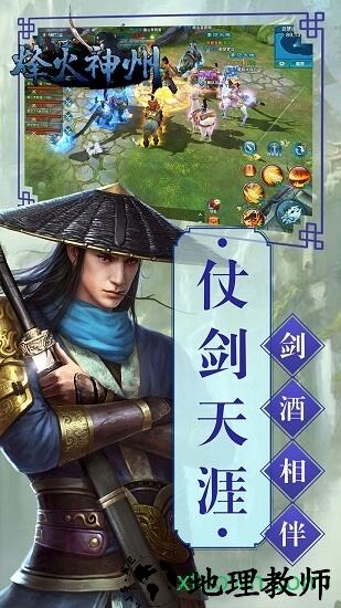 烽火神州果盘版 v1.0.0 安卓版 1