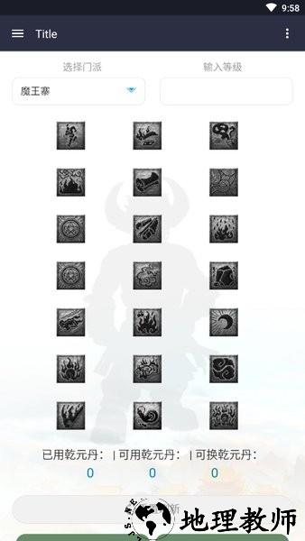 梦幻西游奇经八脉模拟器2023最新版 v1.0 安卓版 0