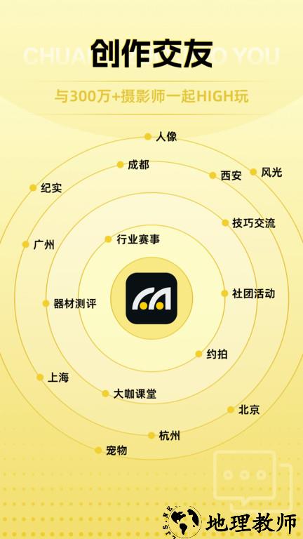 米拍摄影官方版 v5.0.2 安卓手机版 0