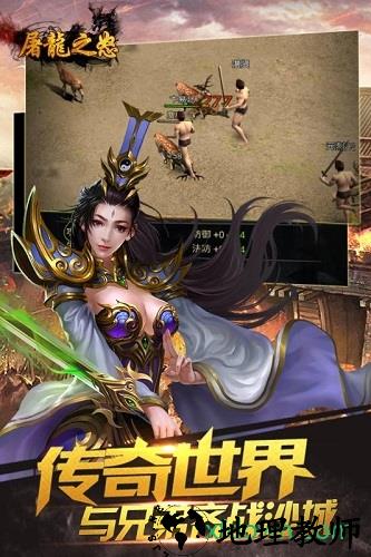 屠龙之怒合击版 v3.0.1 安卓版 1