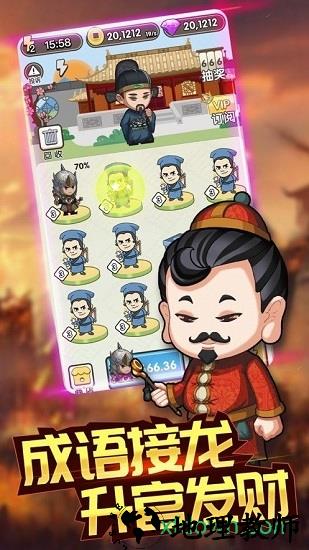 成语中举红包版 v1.1.0 安卓版 1