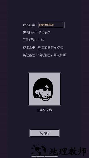 游戏码农那些打工的日子 v1.8.0 安卓版 2