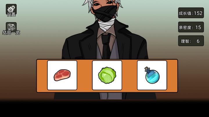 虚拟男友养成游戏 v1.0 安卓版 0