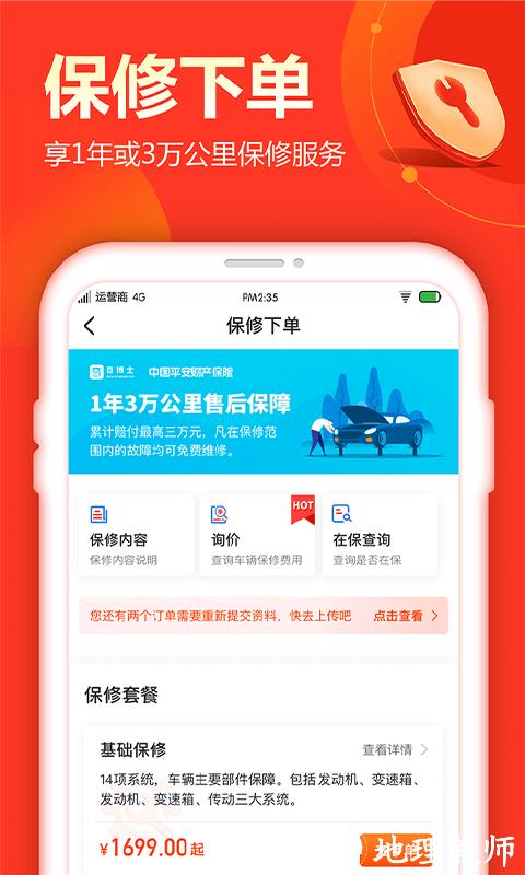 查博士二手车官方版 v6.0.4 安卓最新版 3