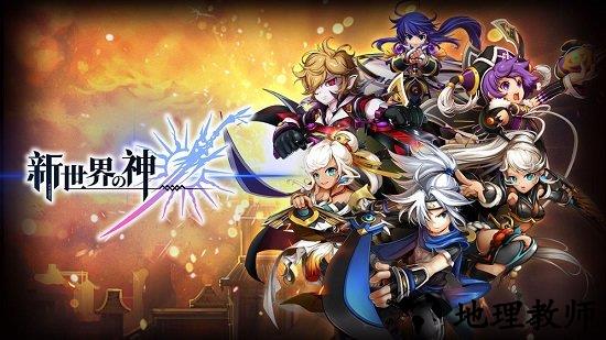 新世界的神手游 v1.0.1 安卓版 2