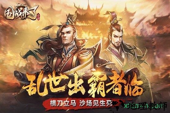 国战来了满v版 v3.9.0.0 安卓版 3