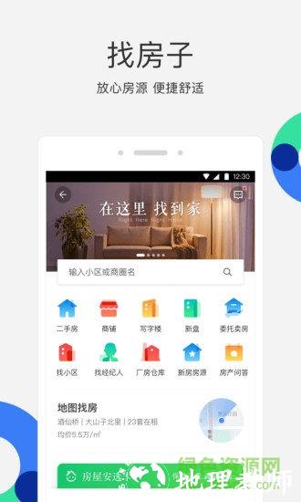 租房网58同城网 v12.21.2 安卓版 1