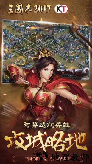 三国志2017魅族客户端 v2.4.0 安卓版 0