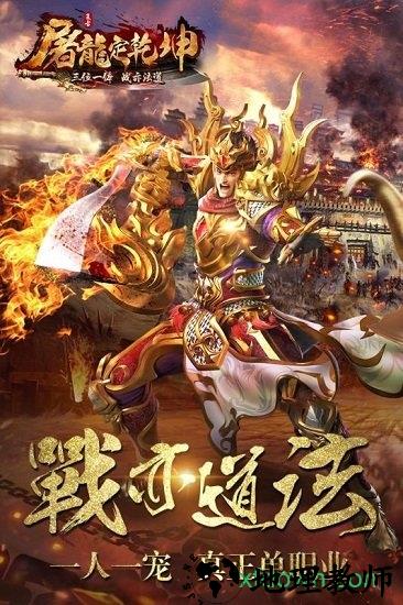 屠龙定乾坤传奇手游 v2.8.1 安卓版 1