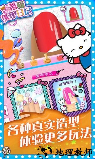 凯蒂猫美甲日记游戏 v1.2 安卓版 3