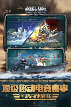 巅峰战舰最新版 v1200008.3.0 安卓版 1