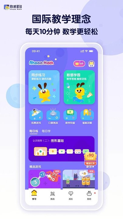 数感星球最新版app(ahaaa math) v7.6.1 安卓官方版 0