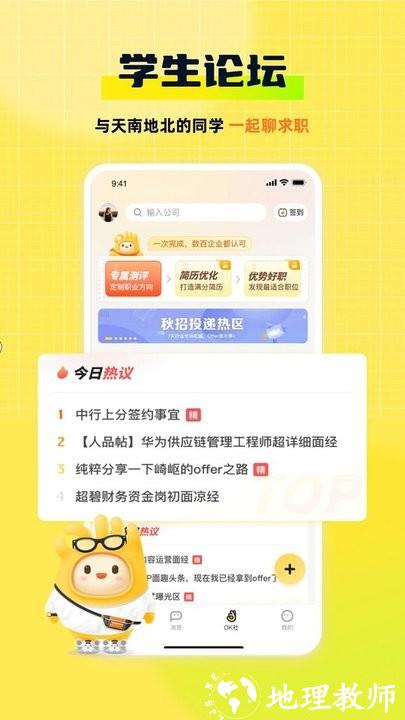 应届生求职app2023最新版 v8.5.0 安卓版 1