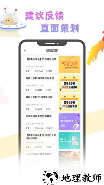 雷电云社区手机版 v1.1.0 安卓吧 0