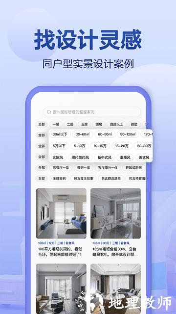 住小帮家居装修设计平台 v3.3.0 安卓免费版 3