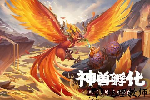 山海经幻想录手游最新版 v1.20.0 安卓版 1