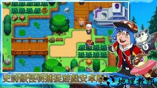 口袋冒险家之宝可梦官方版 v1.0 安卓版 3
