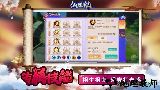 仙凡纪手游 v1.0.2 安卓版 0