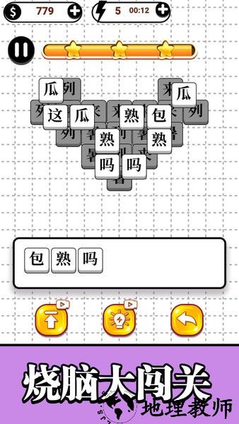 合并大师游戏 v1.0 安卓版 3