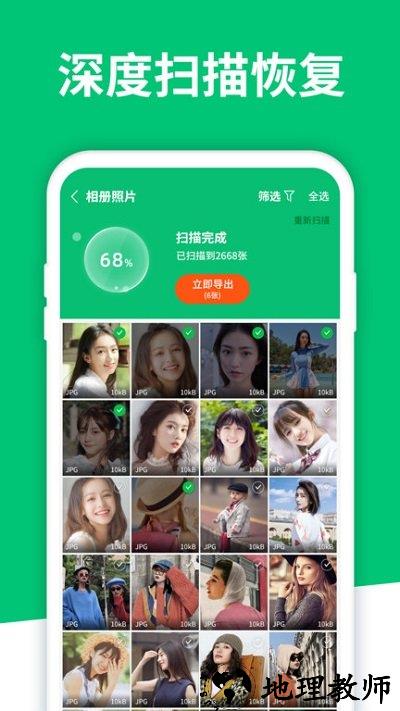 手机数据恢复软件最新版 v5.6.0 安卓版 2