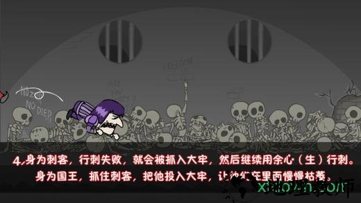 刺杀国王4399手机版 v1.2.0 安卓版 1