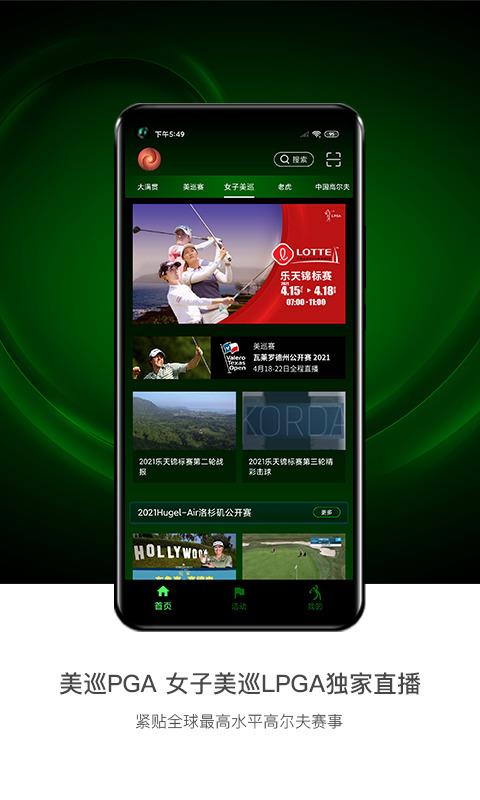 高尔夫频道直播免费版 v5.3.1 安卓版 0