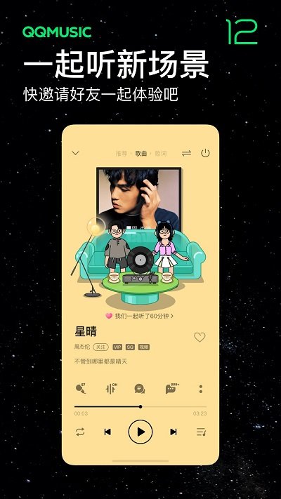 2023qq音乐播放器手机版 v12.6.0.8 安卓最新版本 4