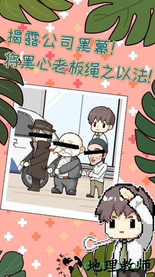 职场的秘密游戏 v1.0.3 安卓版 1