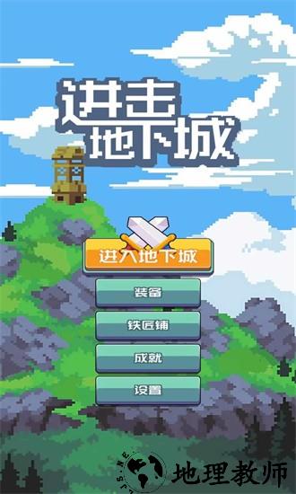 进击地下城手机版 v1.3 安卓版 0